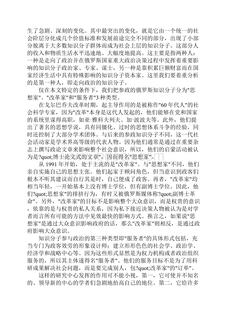 论转型期俄罗斯知识分子与政治的互动关系.docx_第2页