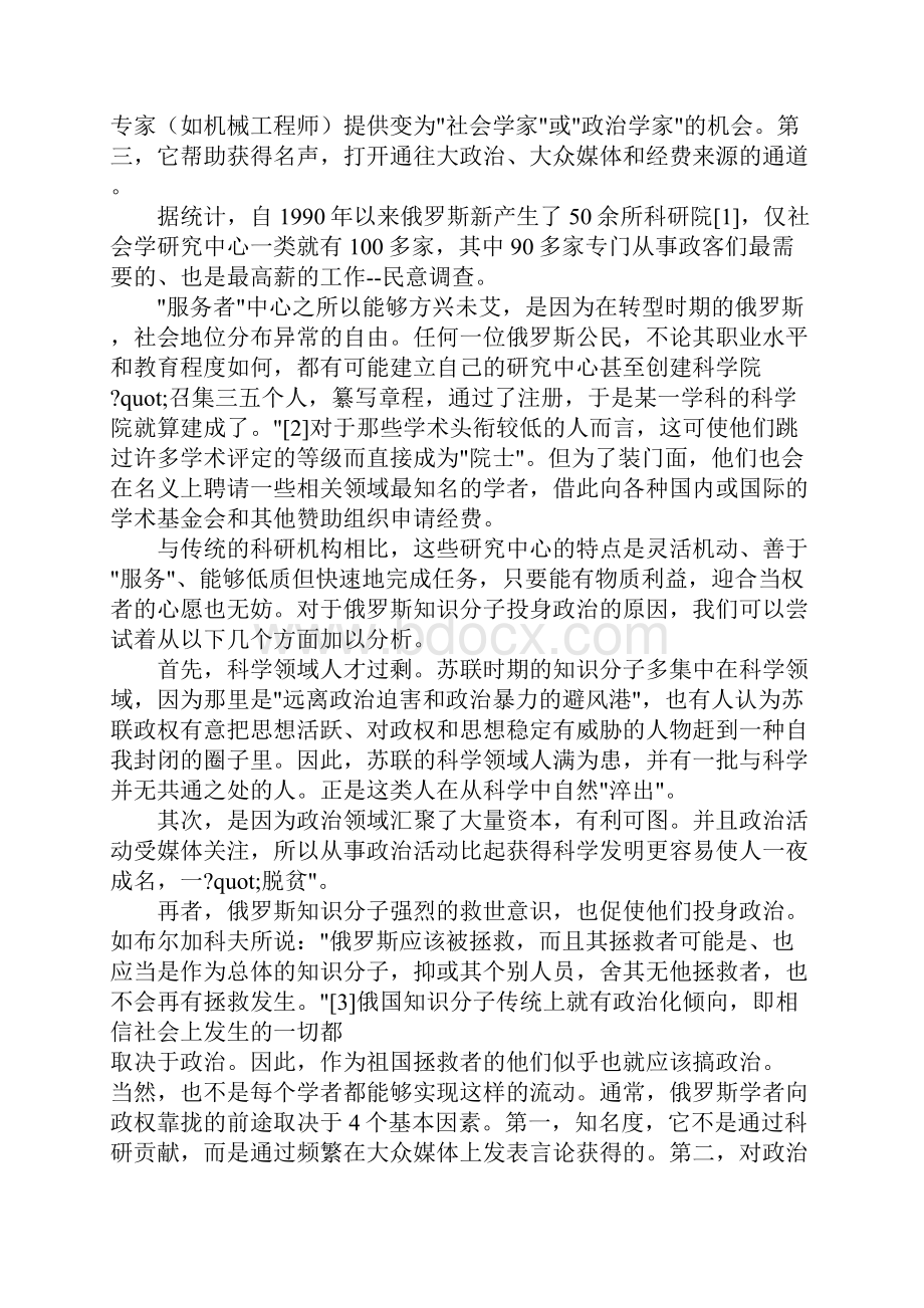 论转型期俄罗斯知识分子与政治的互动关系Word格式.docx_第3页