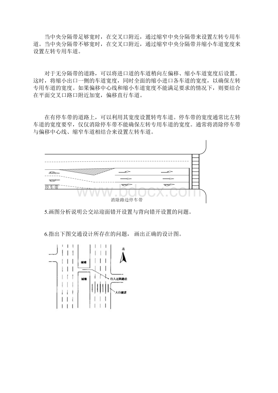 交通设计期末复习题+答案.docx_第2页