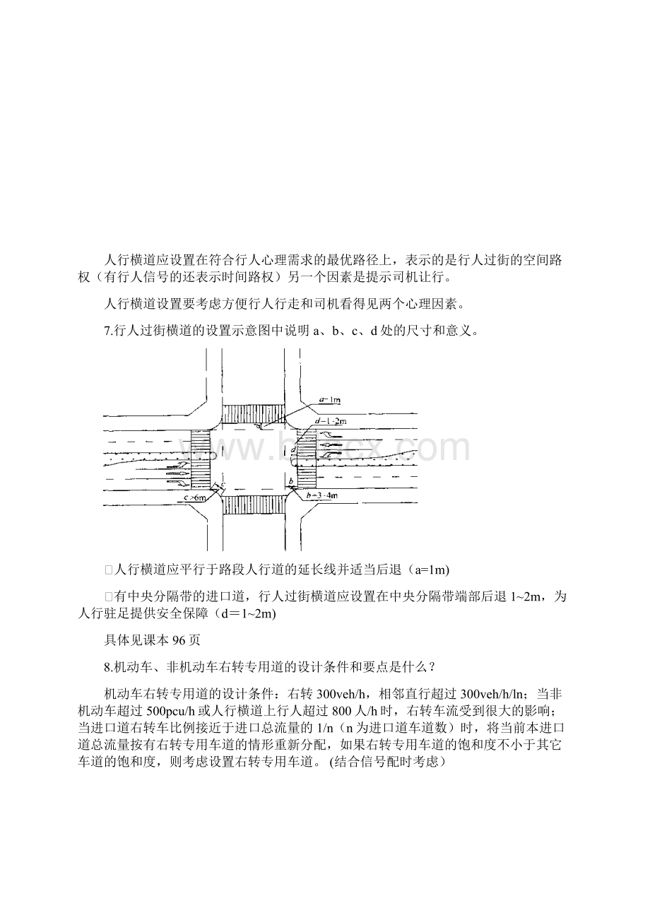 交通设计期末复习题+答案.docx_第3页