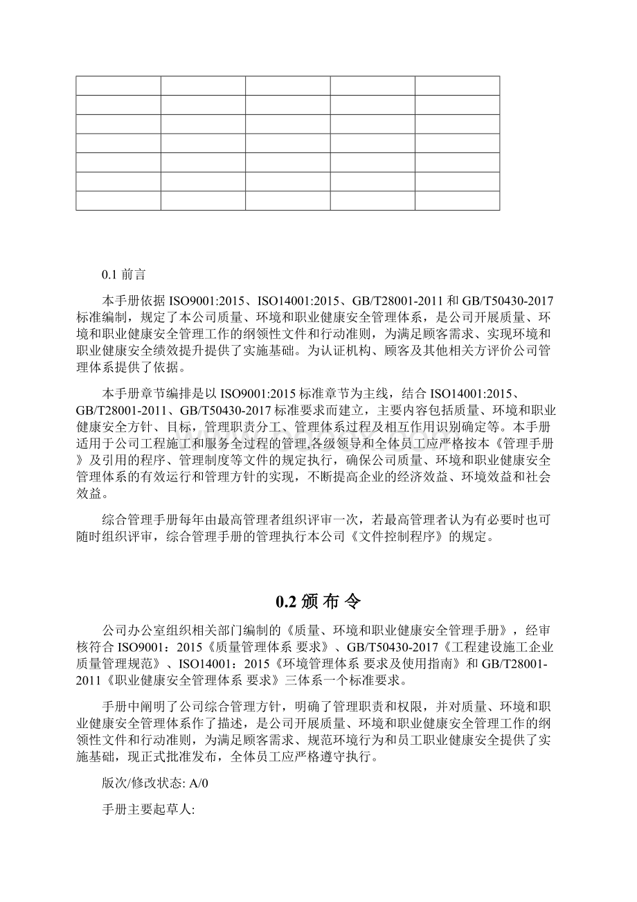 新三标加新版50430管理手册.docx_第2页