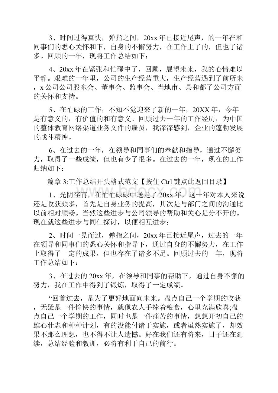 工作总结开头格式范文4篇Word格式文档下载.docx_第3页