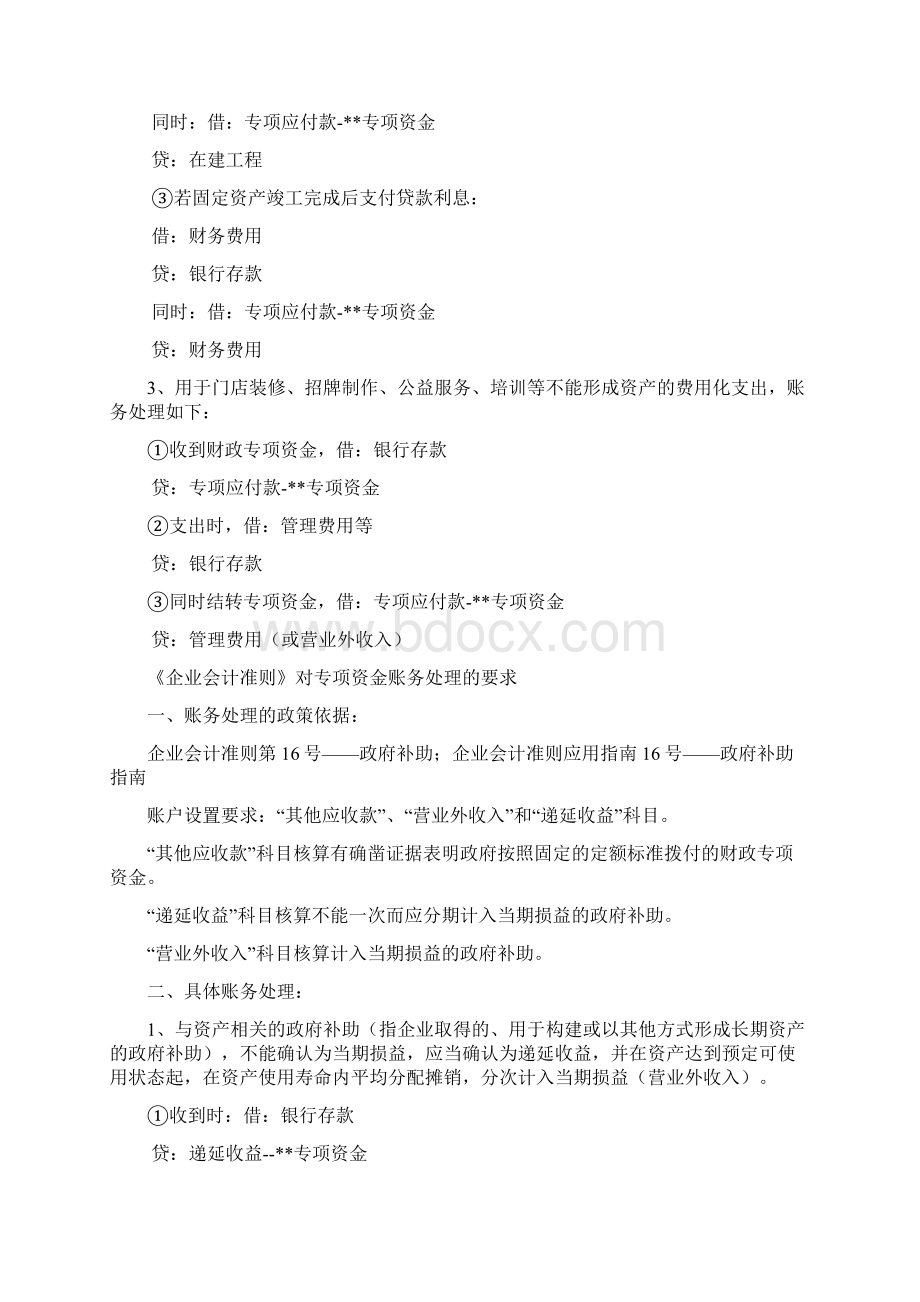 专项资金收支使用的账处理培训资料.docx_第3页