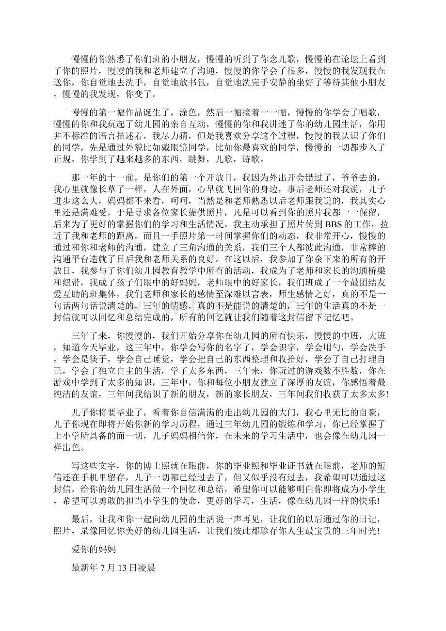 家长给幼儿园孩子的一封信Word文件下载.docx_第2页