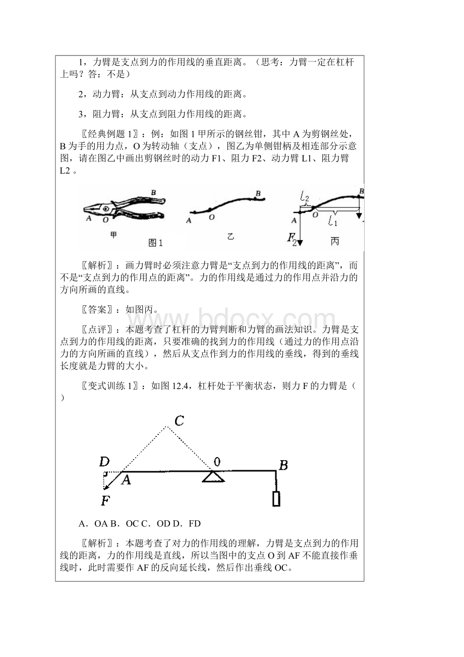 初中物理杠杆精品讲义Word文件下载.docx_第2页