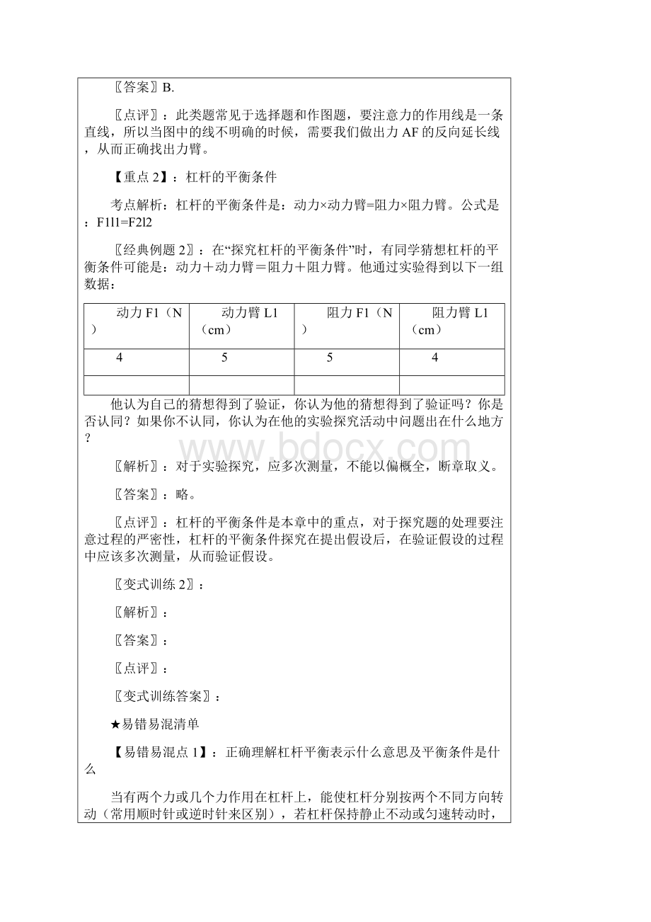 初中物理杠杆精品讲义Word文件下载.docx_第3页