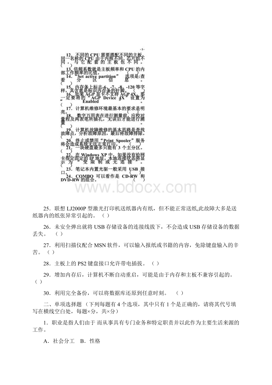 1130中级计算机维修工模拟题目.docx_第3页