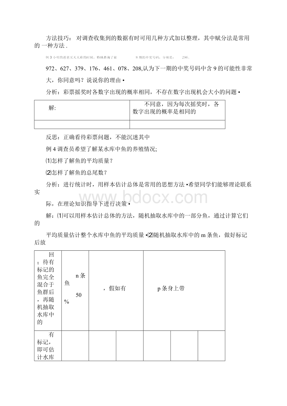 九下第八章《统计的简单应用》设计与反馈练习.docx_第2页