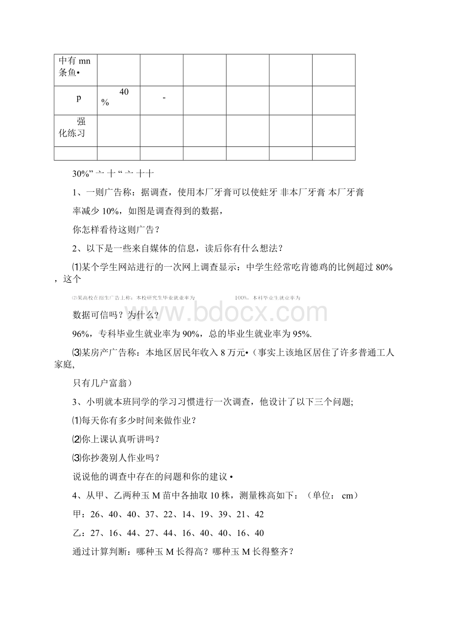 九下第八章《统计的简单应用》设计与反馈练习Word下载.docx_第3页