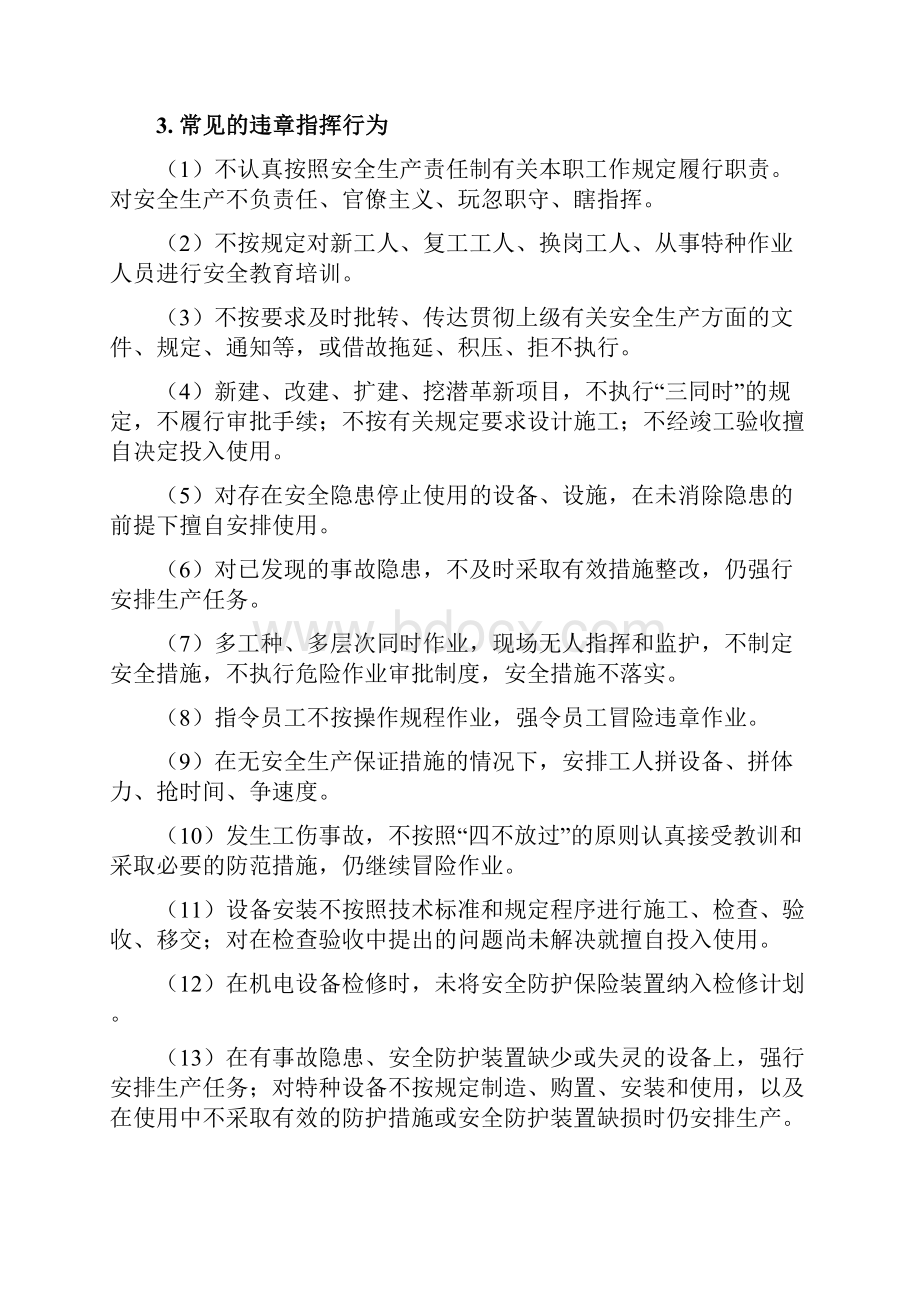 全员安全知识反三违班组急救手册.docx_第2页