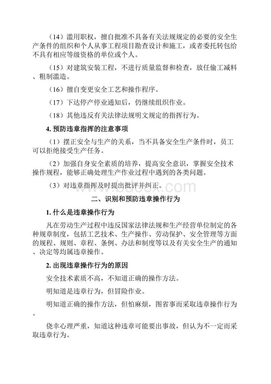 全员安全知识反三违班组急救手册.docx_第3页