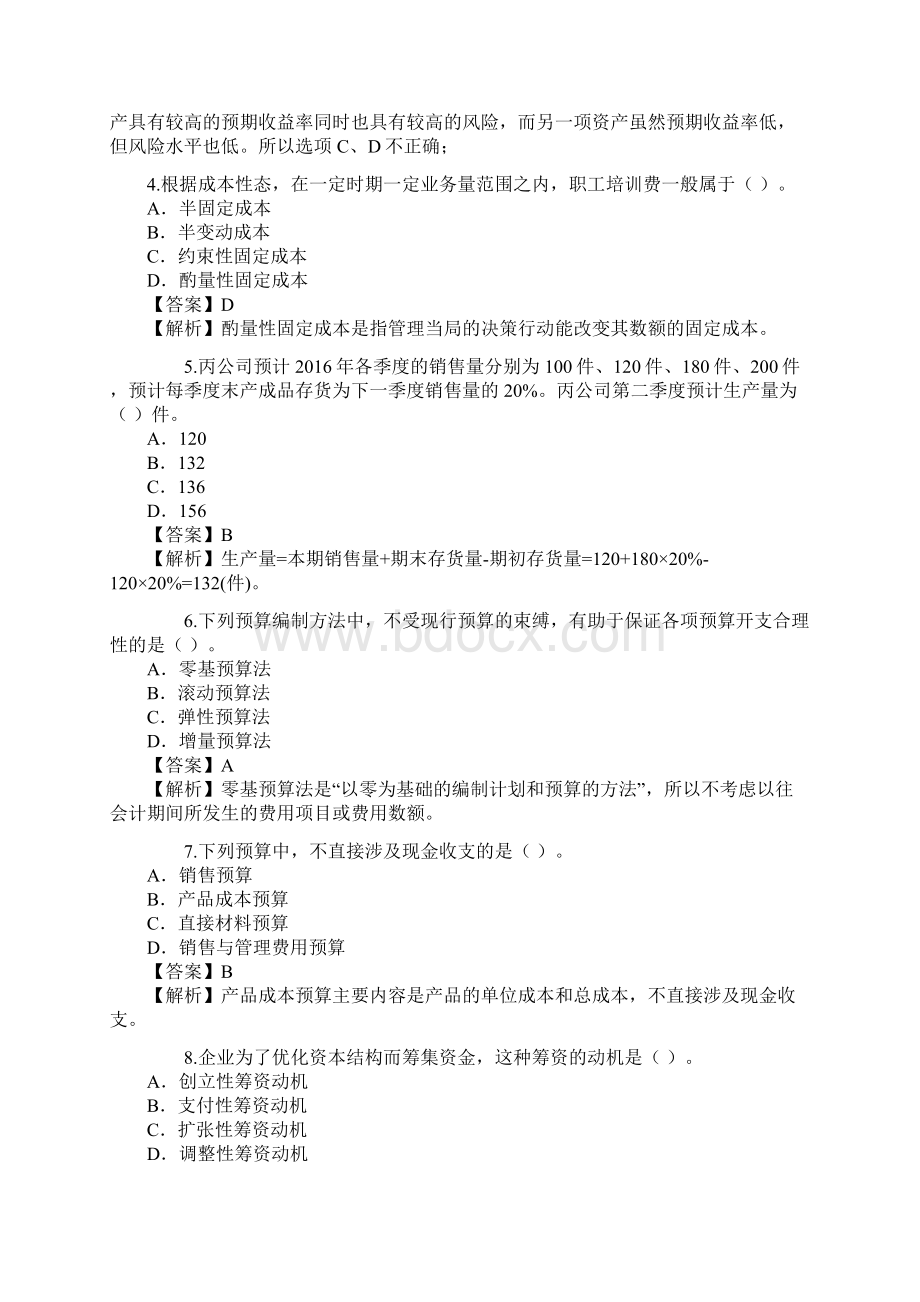 中级会计师考试《财务管理》真题及答案解析.docx_第2页