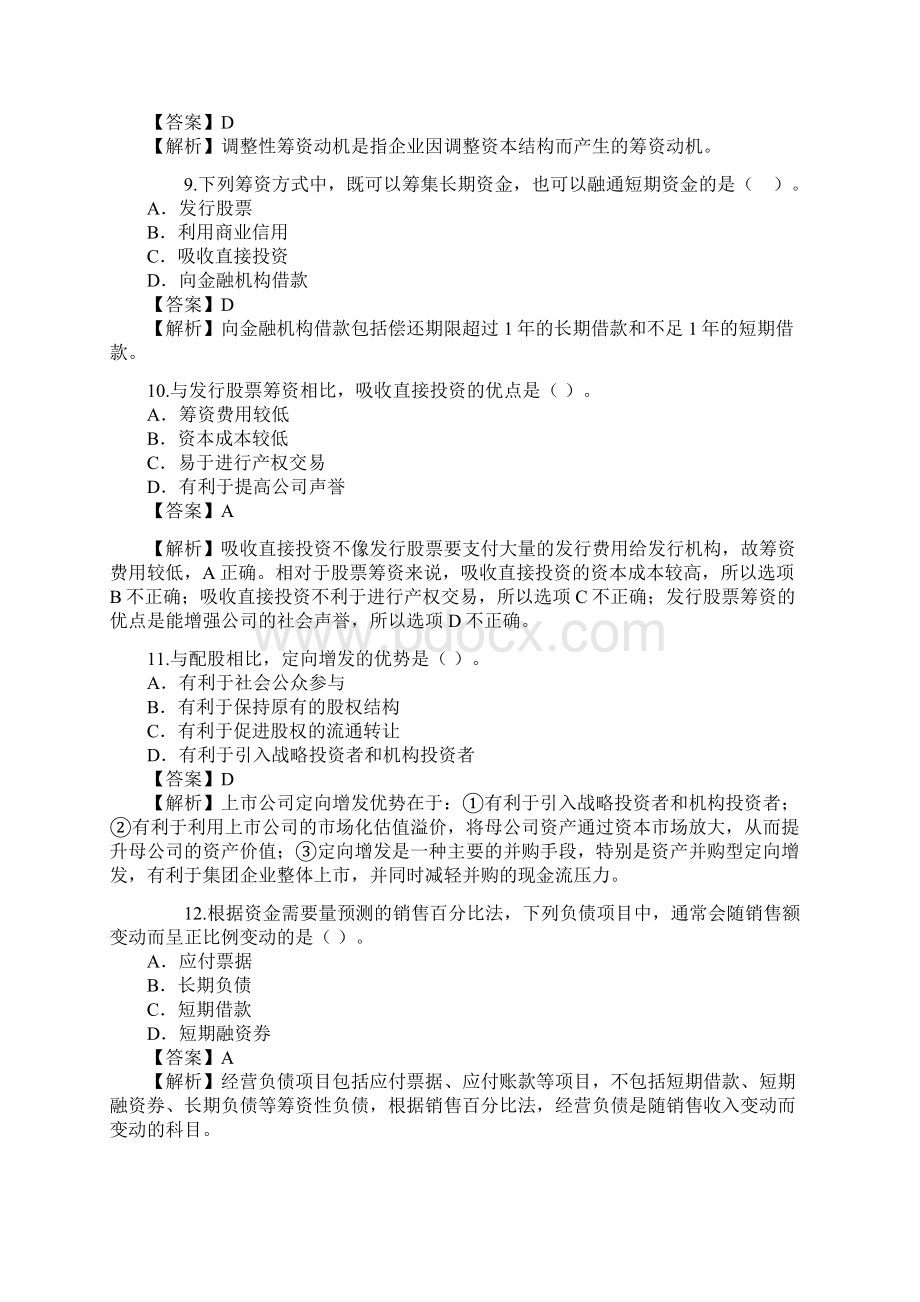 中级会计师考试《财务管理》真题及答案解析.docx_第3页