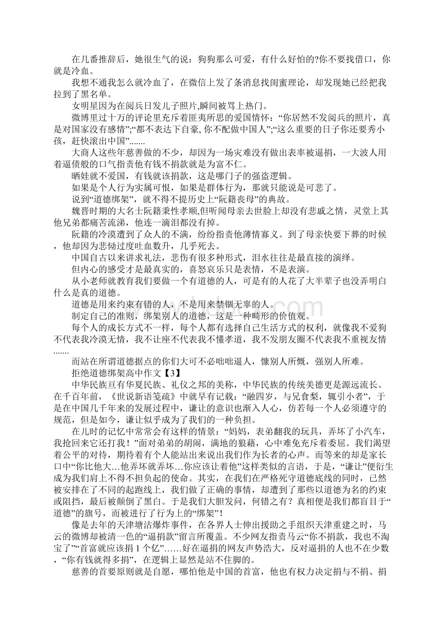 拒绝道德绑架高中作文Word格式文档下载.docx_第2页