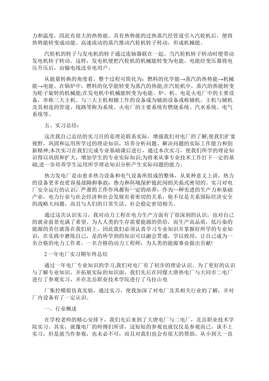 热电厂实习心得体会.docx_第3页