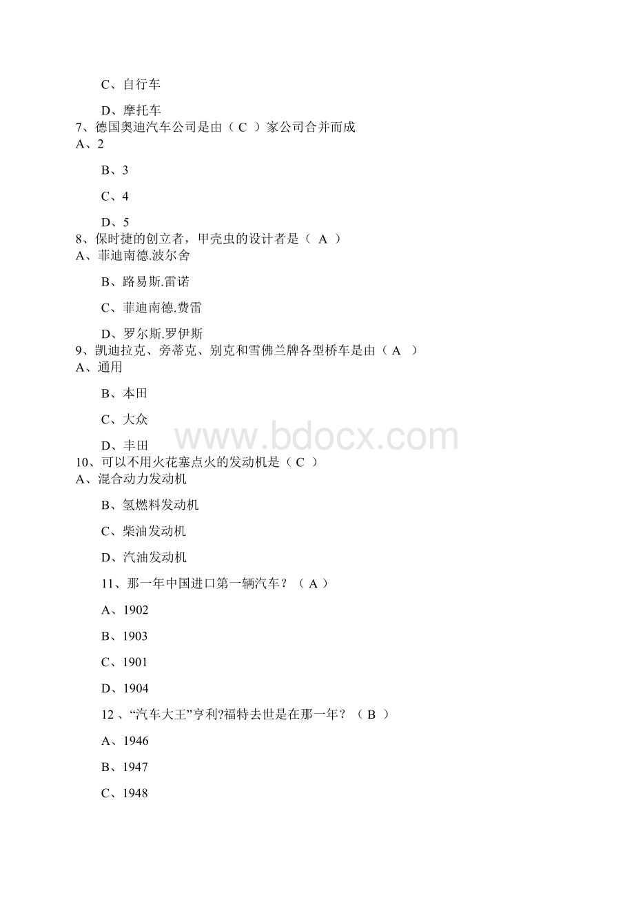 汽车文化竞赛题.docx_第2页