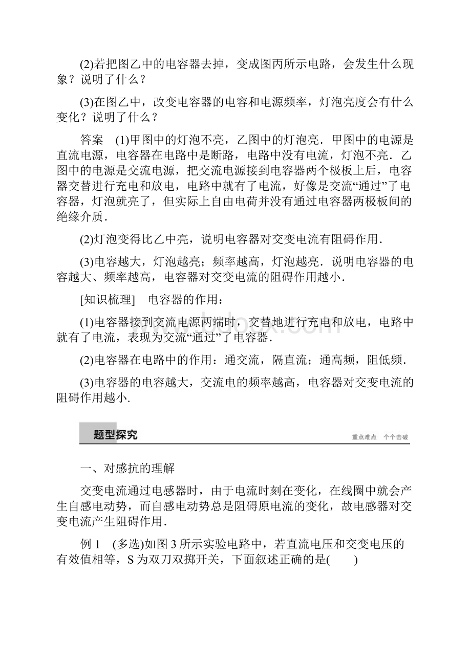 高中物理第二章交变电流第四节电感器对交变电流的作用第五节电容器对交变电流作用学案粤教版选修3.docx_第3页