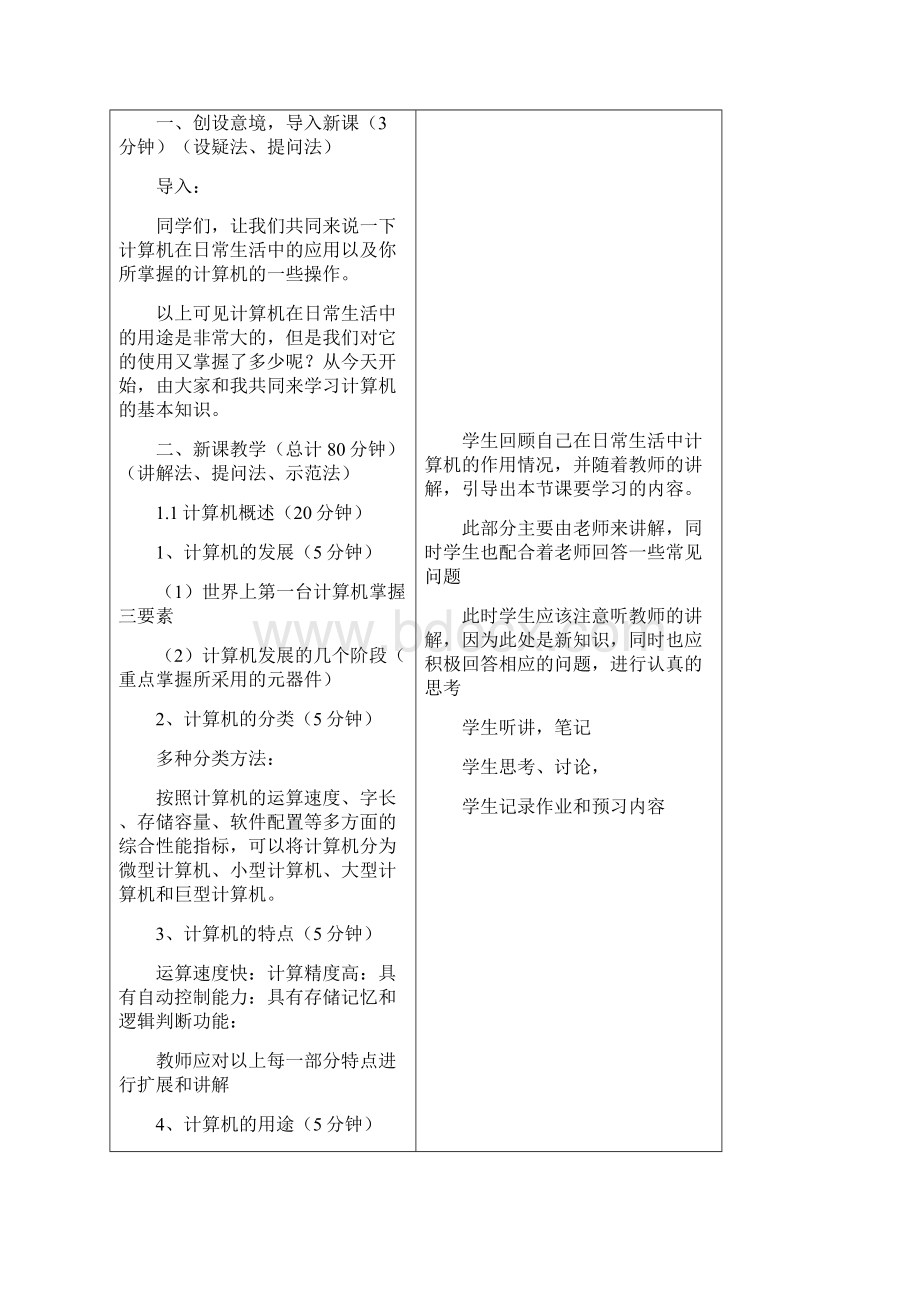 参考借鉴计算机应用基础精品课程电子教案doc.docx_第2页