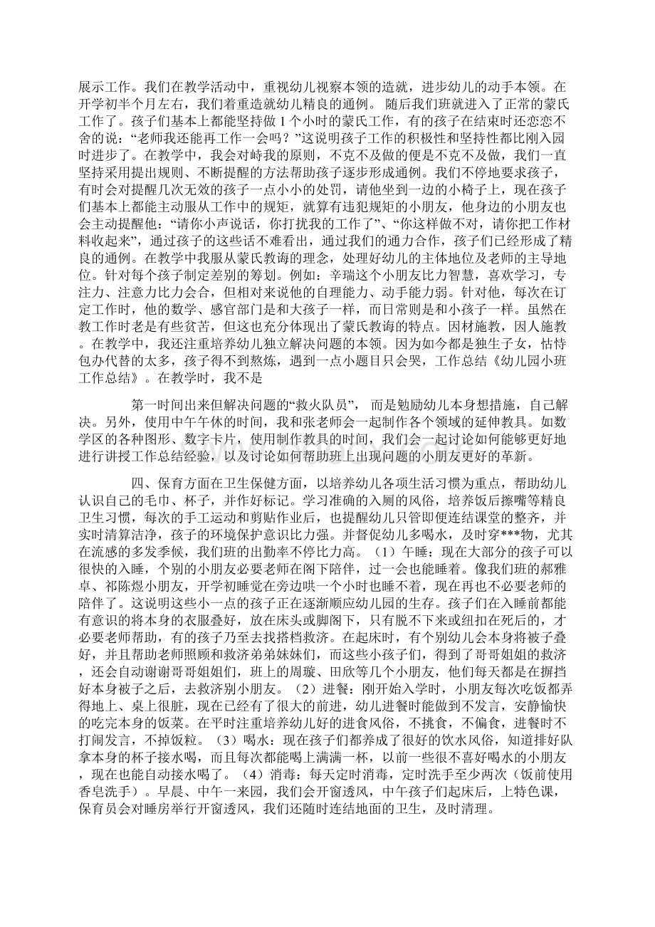 小班月工作总结精选多篇.docx_第2页