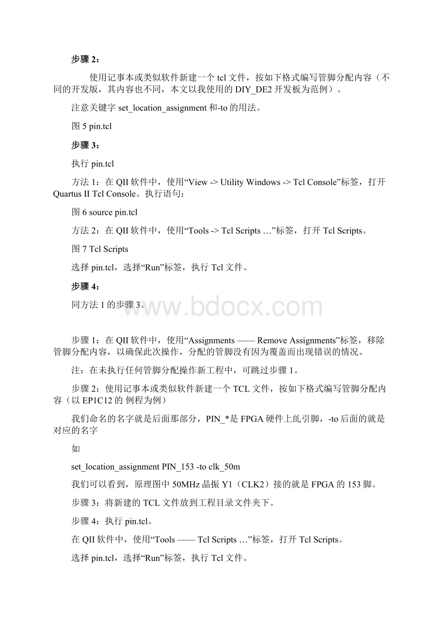 Quartus II自动添加管脚分配的方法.docx_第2页