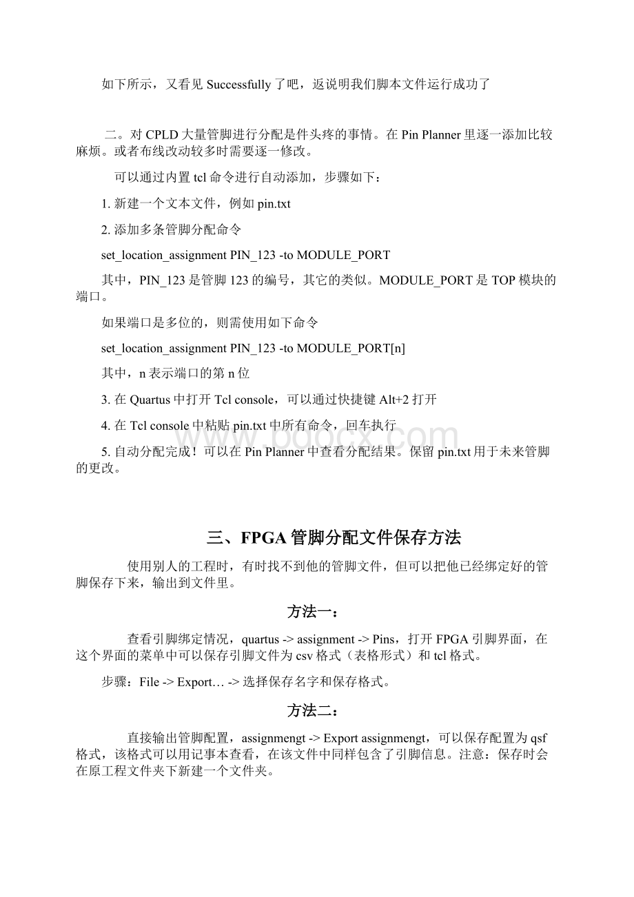 Quartus II自动添加管脚分配的方法.docx_第3页