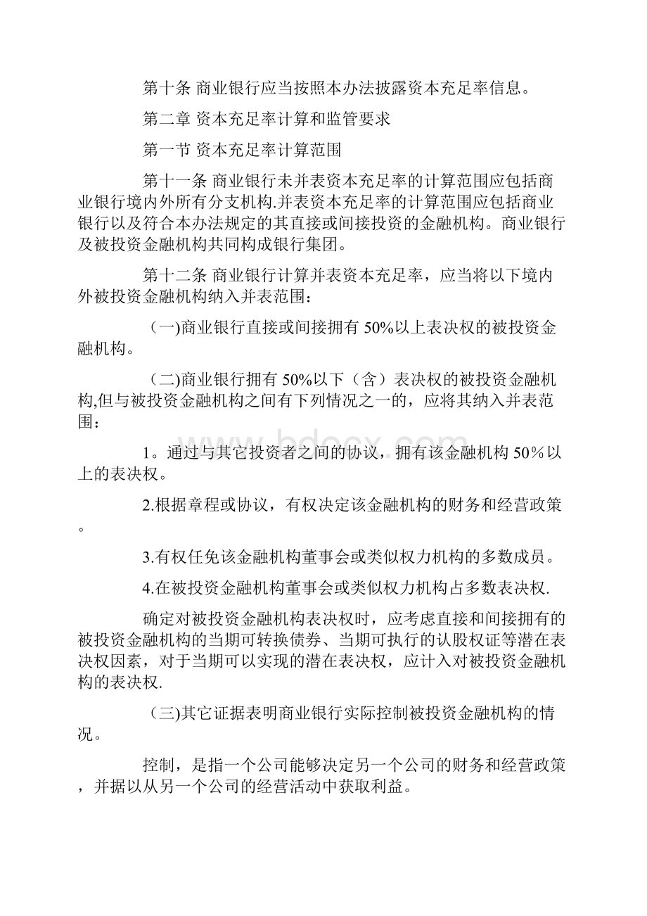 商业银行资本管理办法.docx_第2页