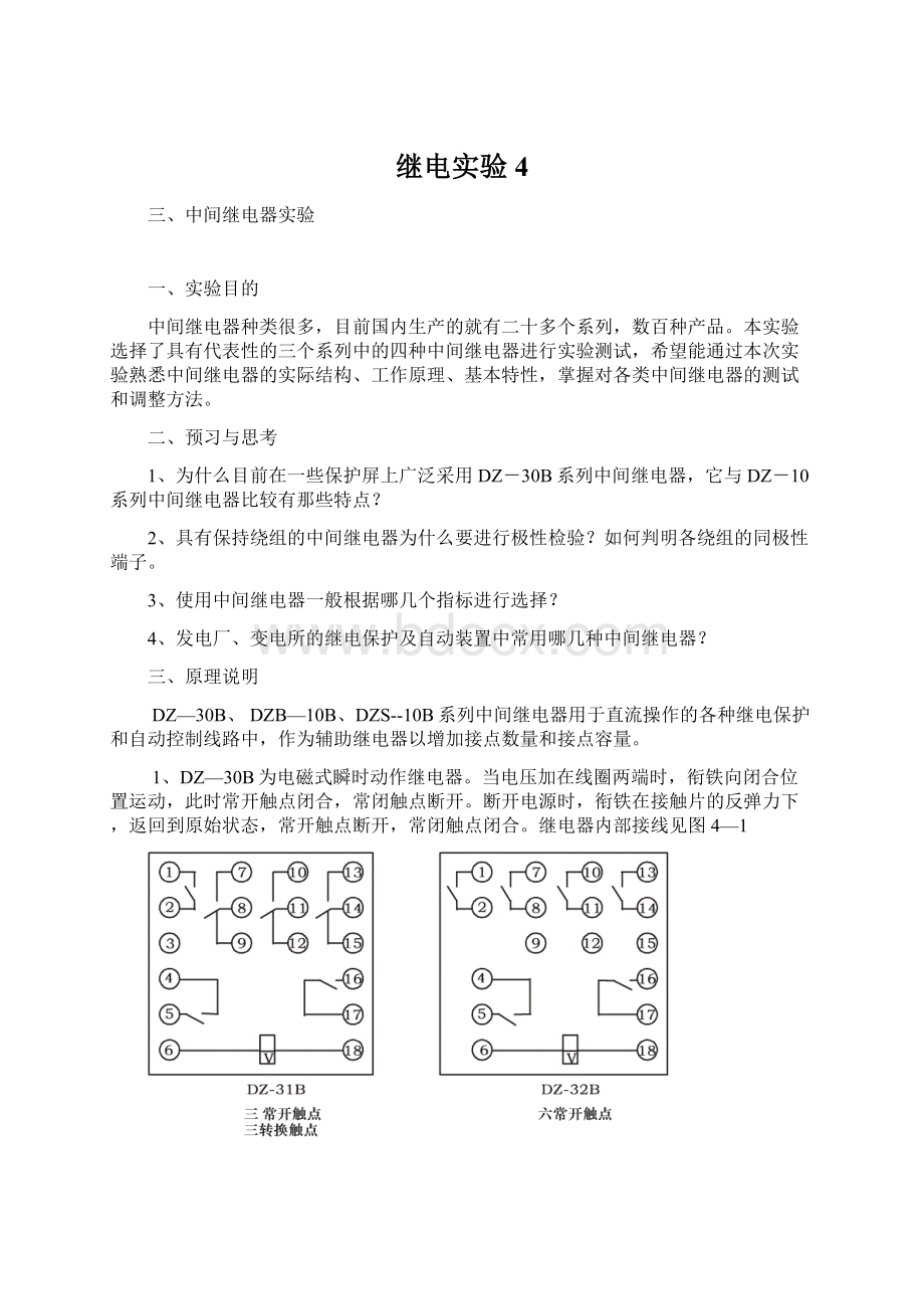 继电实验4Word格式文档下载.docx_第1页