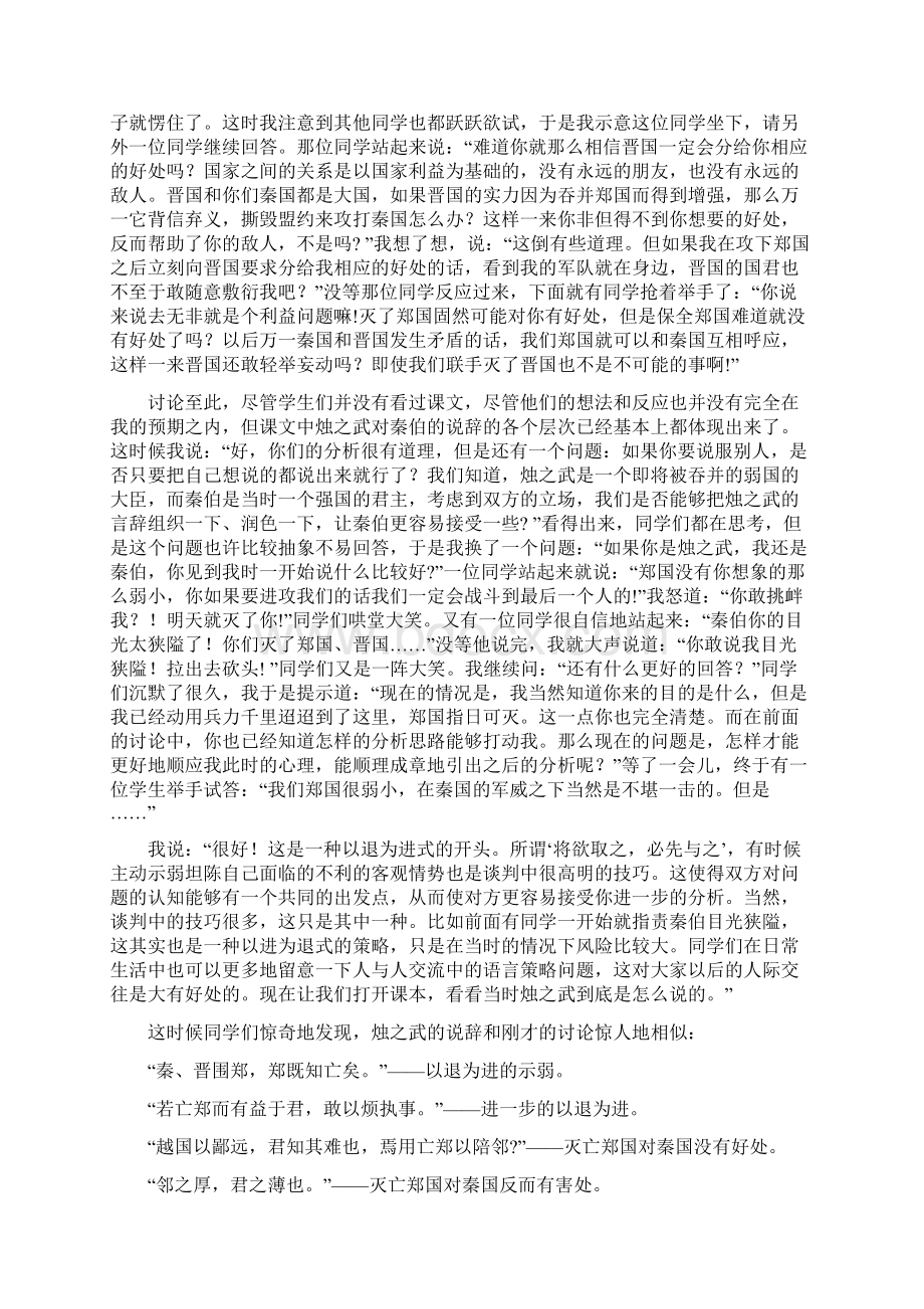 《烛之武退秦师》课堂实录文档资料Word格式文档下载.docx_第2页