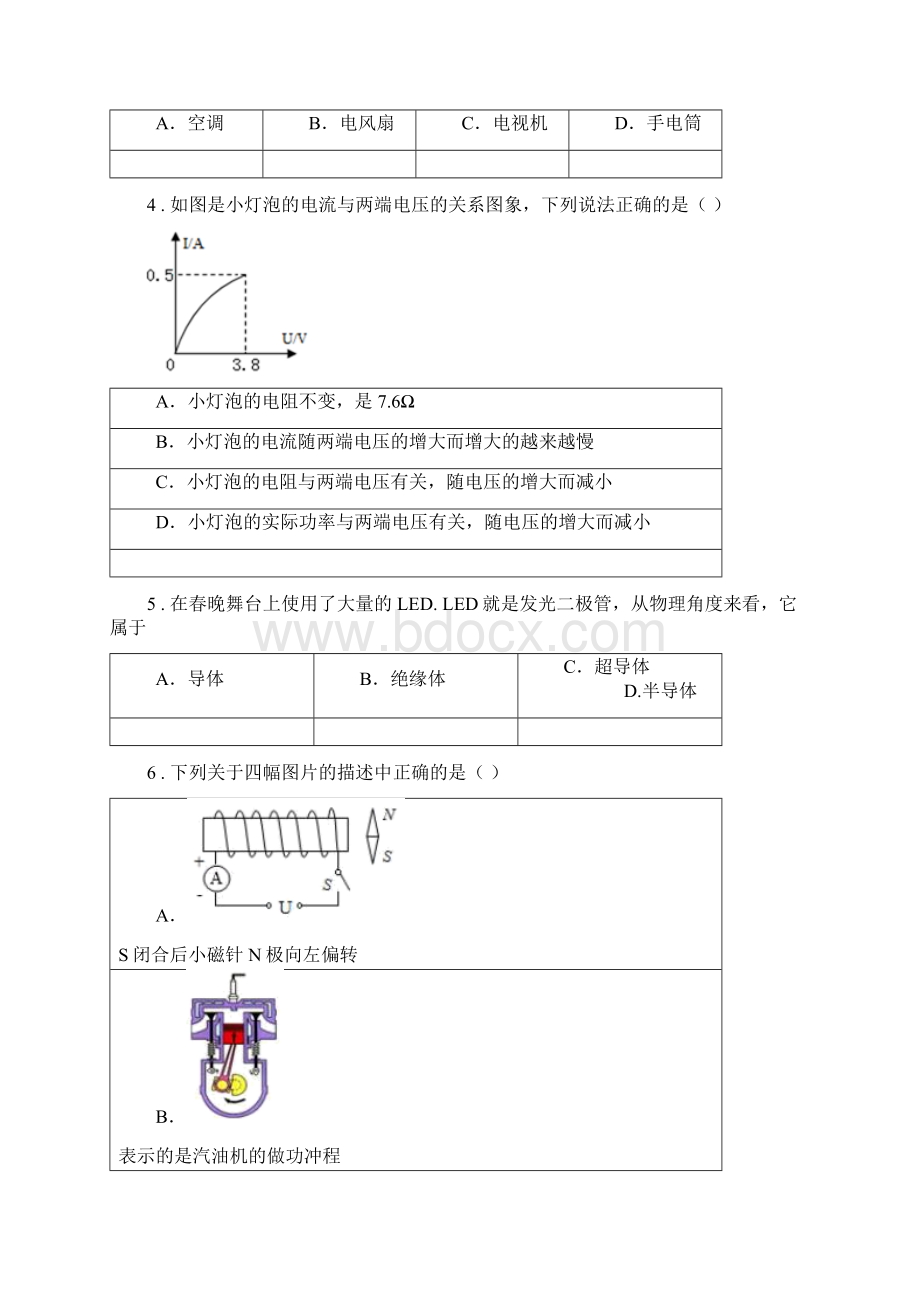 人教版九年级上期末测试物理试题新版Word文档格式.docx_第2页