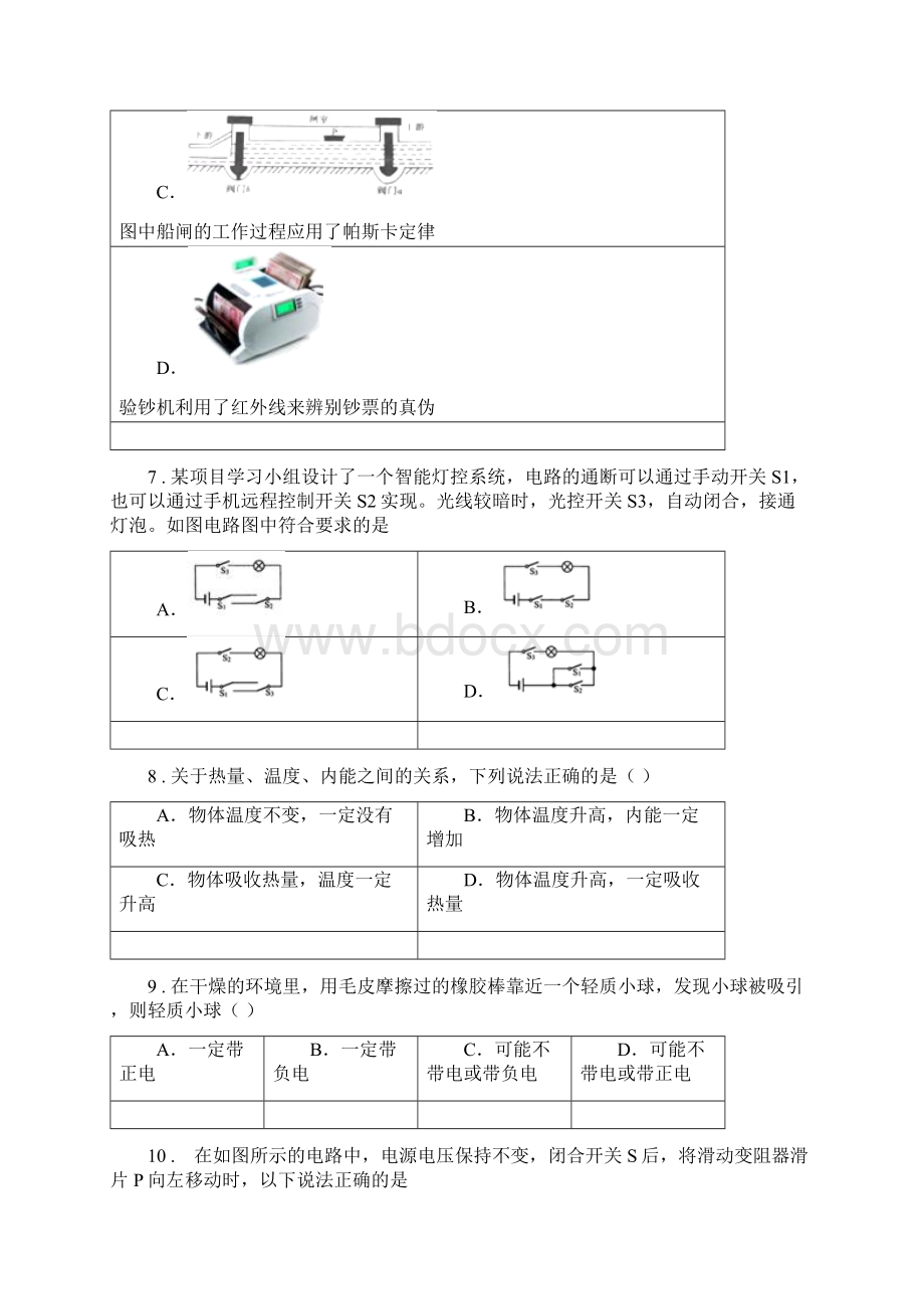 人教版九年级上期末测试物理试题新版.docx_第3页