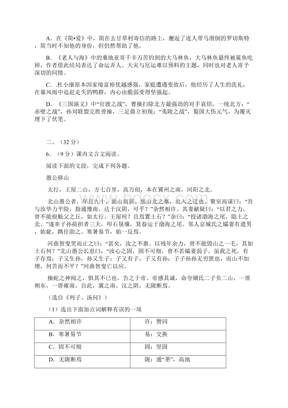 04 语文中考试题样卷及解析.docx_第2页