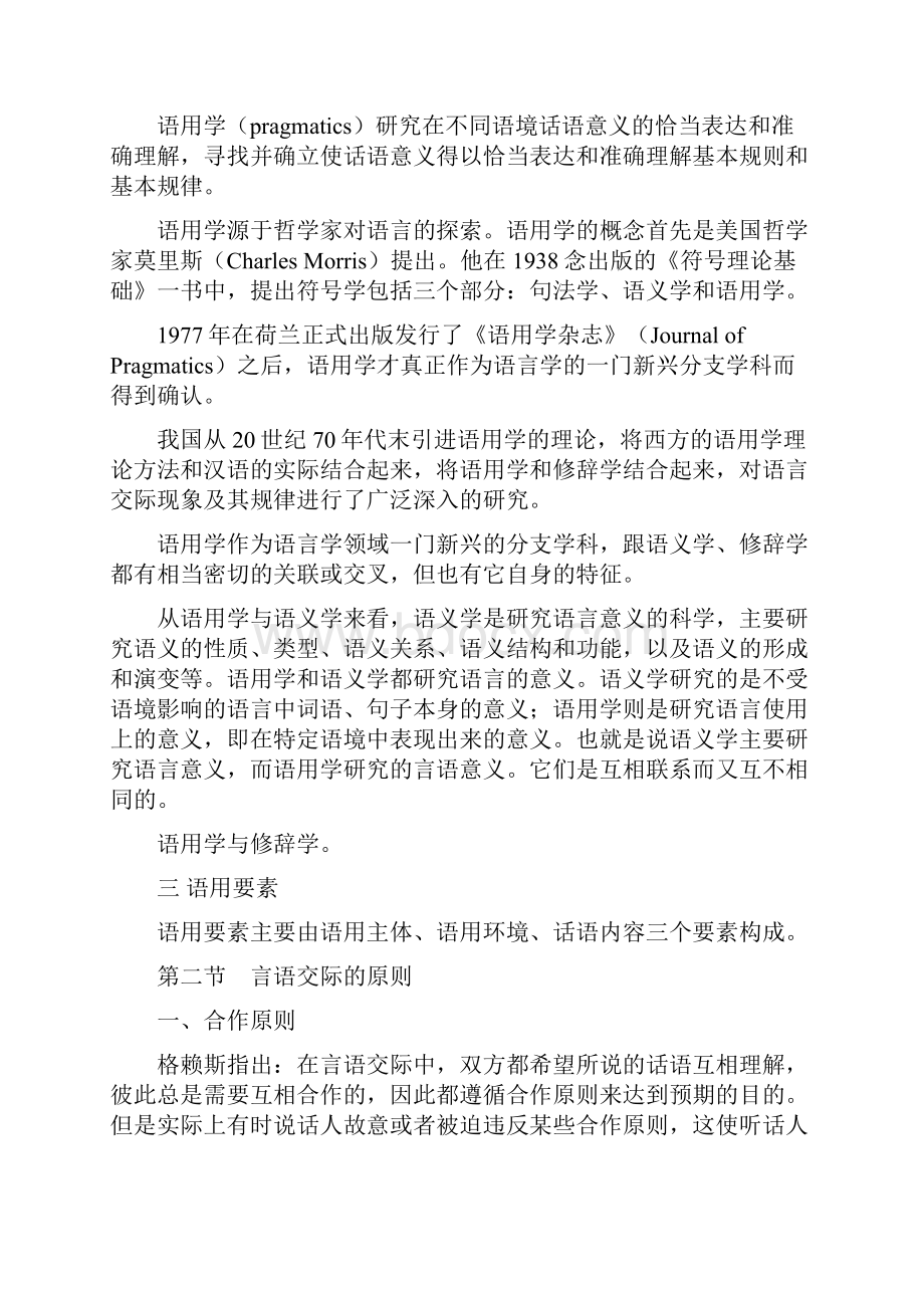 语言学概论 语用学.docx_第2页