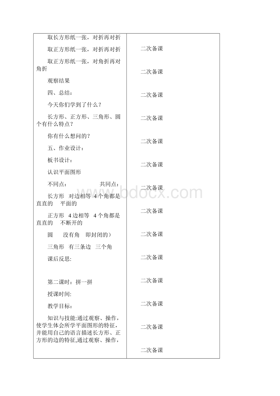 一年级数学下册集体备课教案知识讲解Word文件下载.docx_第3页