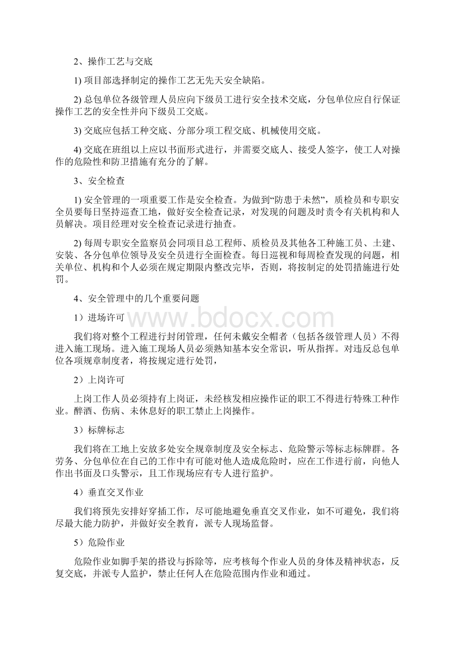 安全技术措施方案Word文档格式.docx_第3页