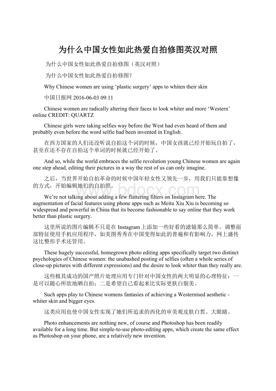 为什么中国女性如此热爱自拍修图英汉对照Word文件下载.docx_第1页