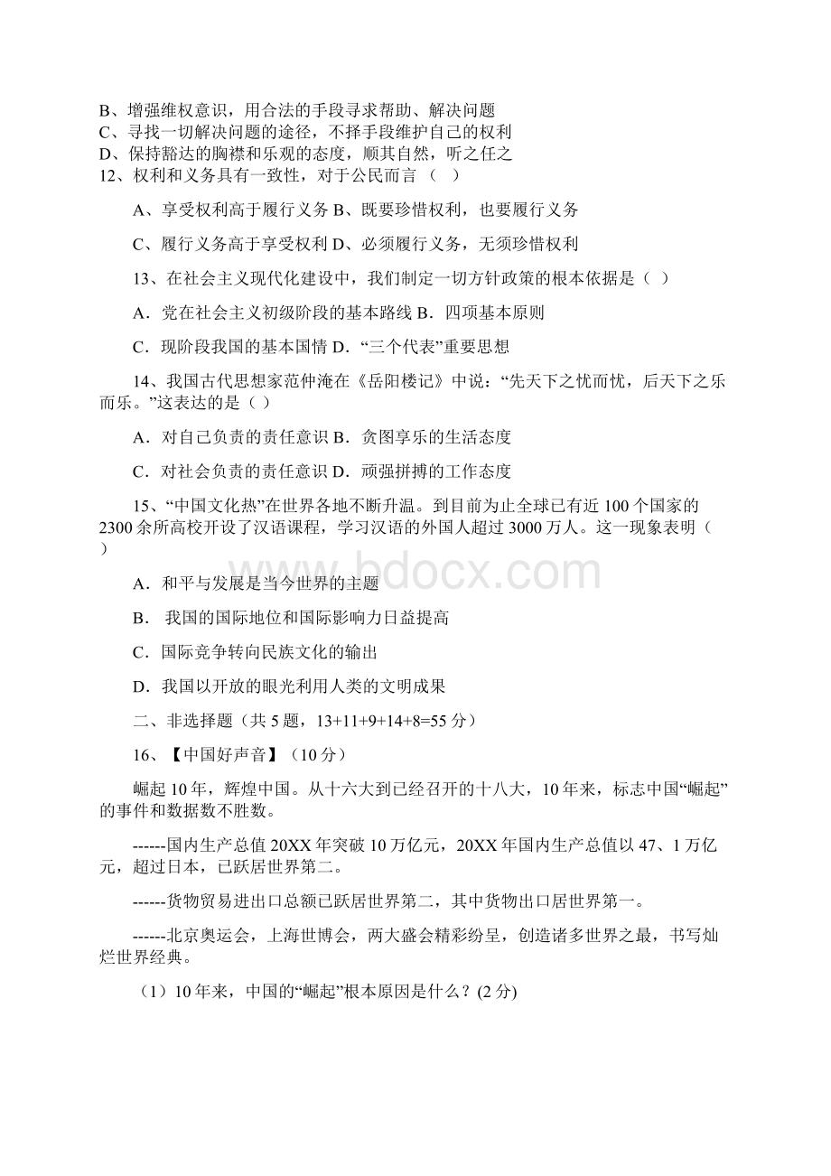 九年级思想品德第二单元测试题含答案.docx_第3页