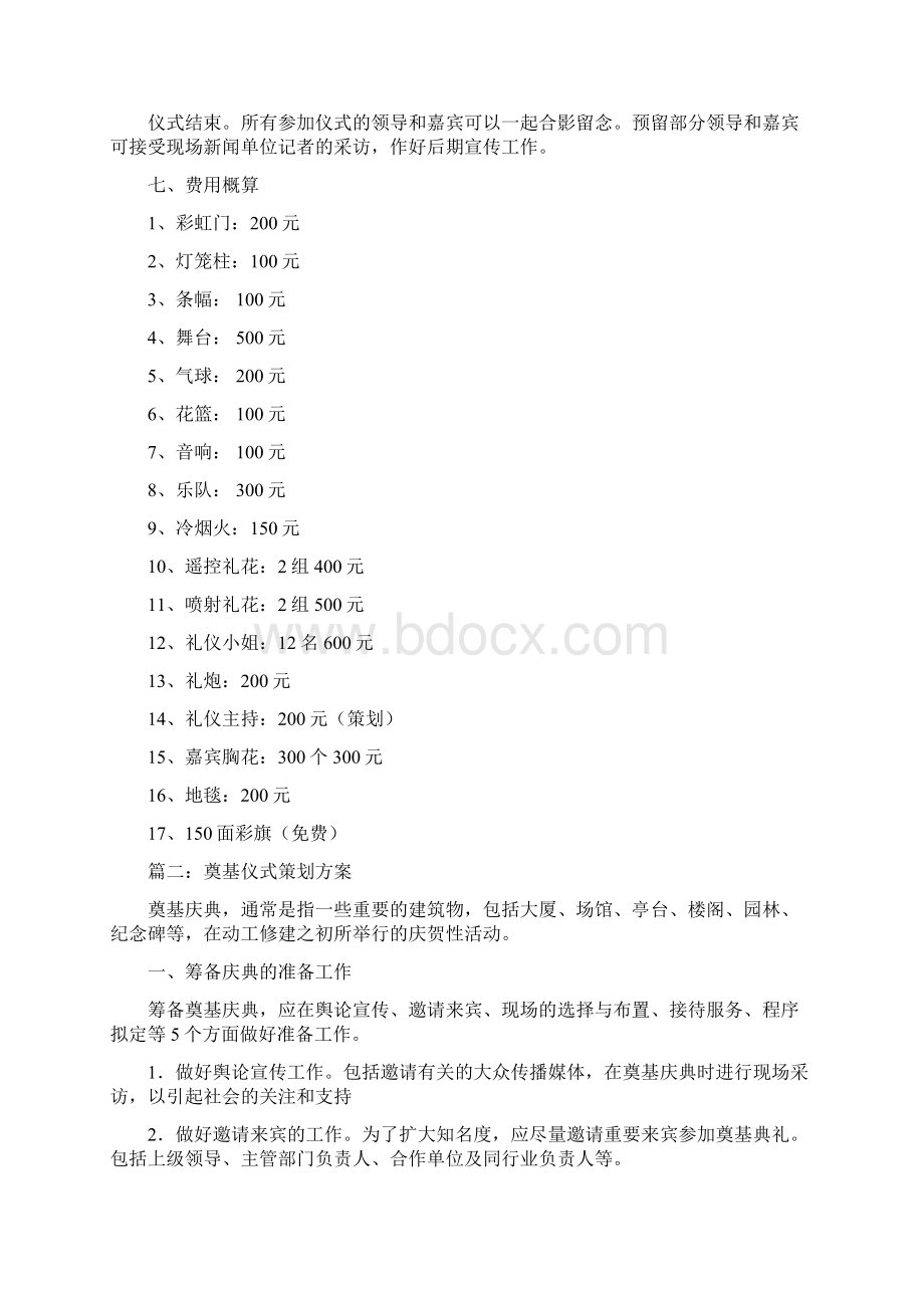 奠基策划方案.docx_第3页