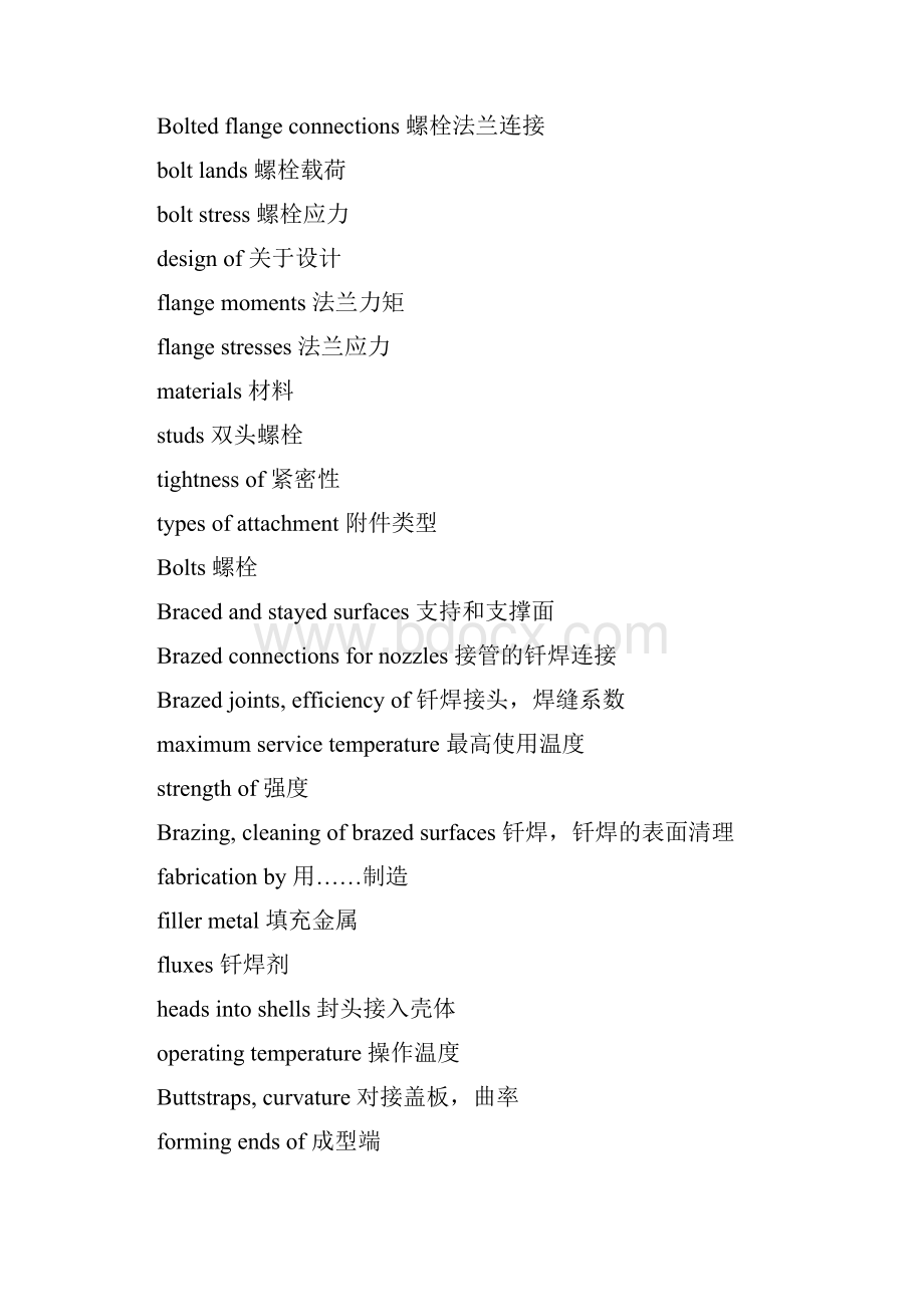 ASME压力容器常用词汇中英文对照Word文档格式.docx_第2页