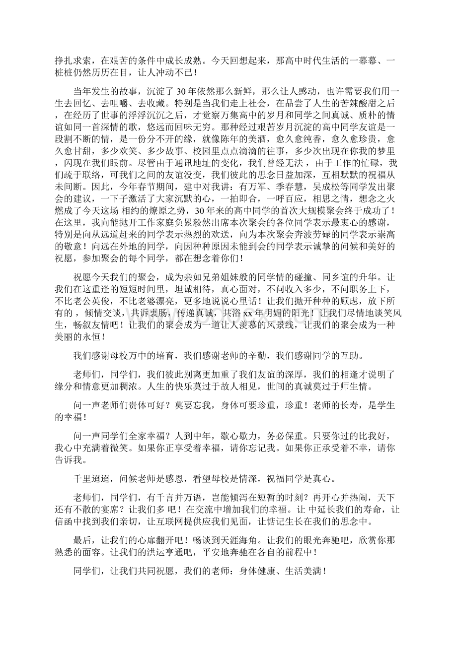 精彩的同学聚会发言稿Word文件下载.docx_第2页