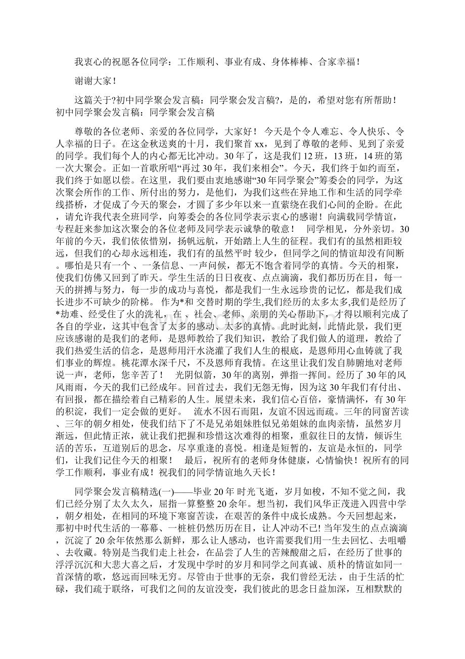 精彩的同学聚会发言稿.docx_第3页