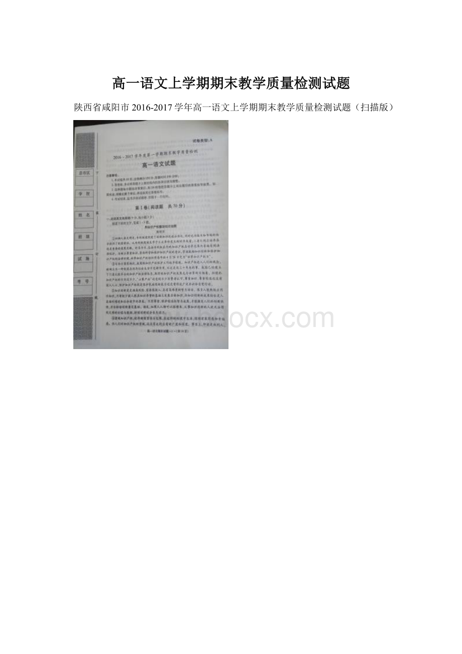 高一语文上学期期末教学质量检测试题Word格式文档下载.docx_第1页