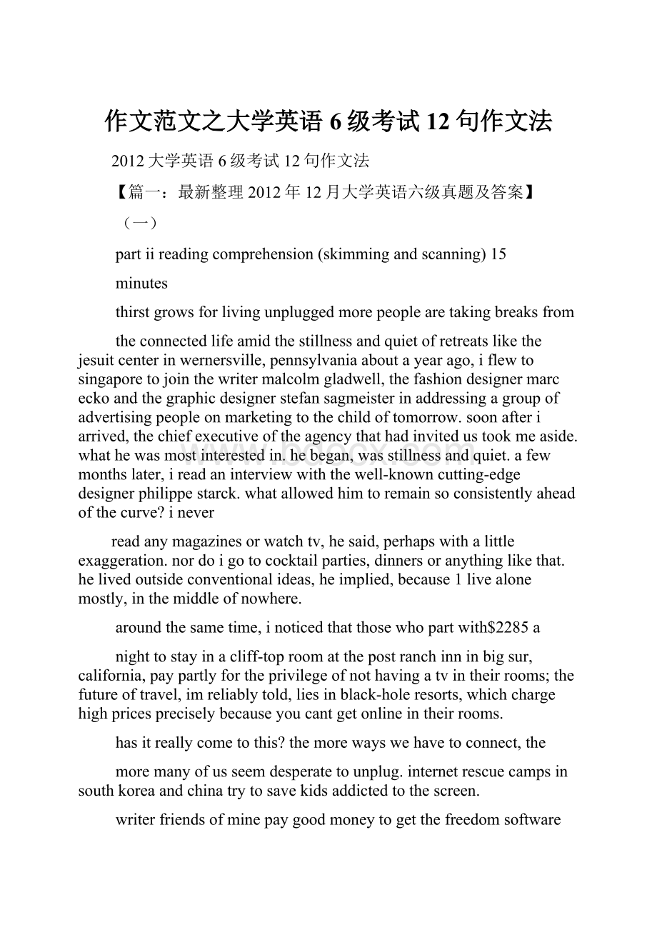 作文范文之大学英语6级考试12句作文法Word文档下载推荐.docx_第1页