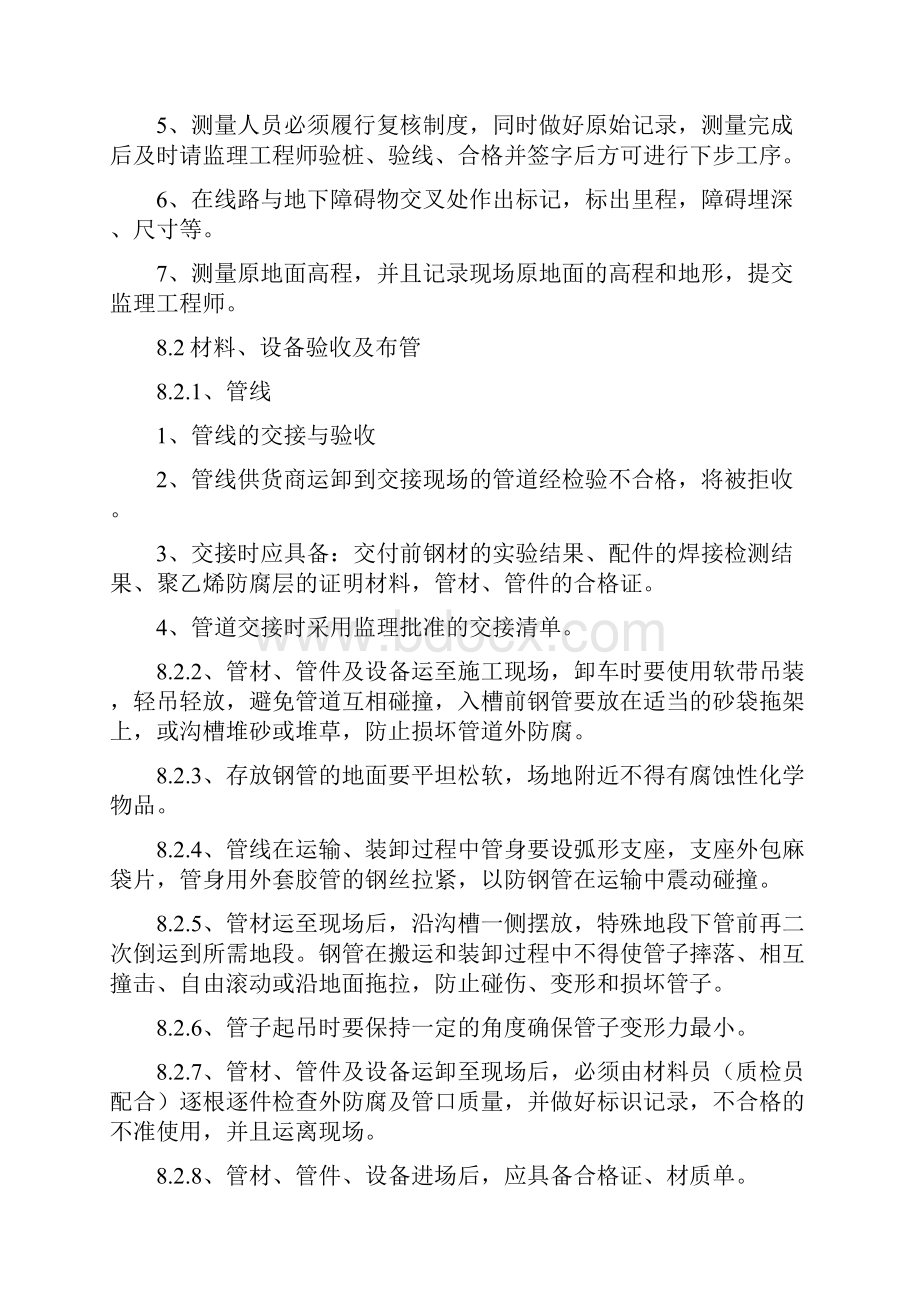 主要分部分项工程施工方案.docx_第2页