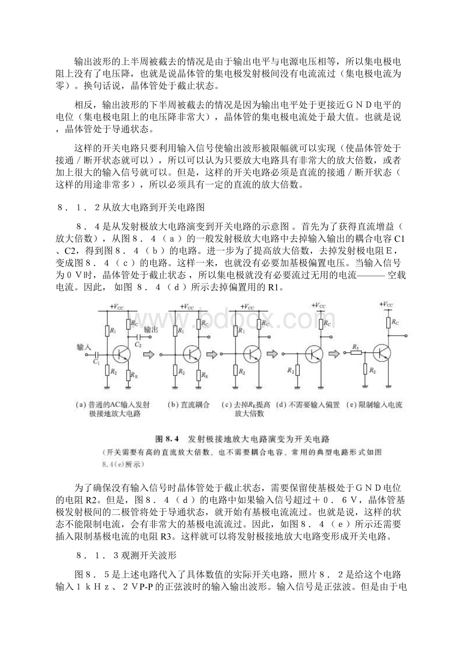 日本人写的《晶体管电路设计》非常牛逼.docx_第2页