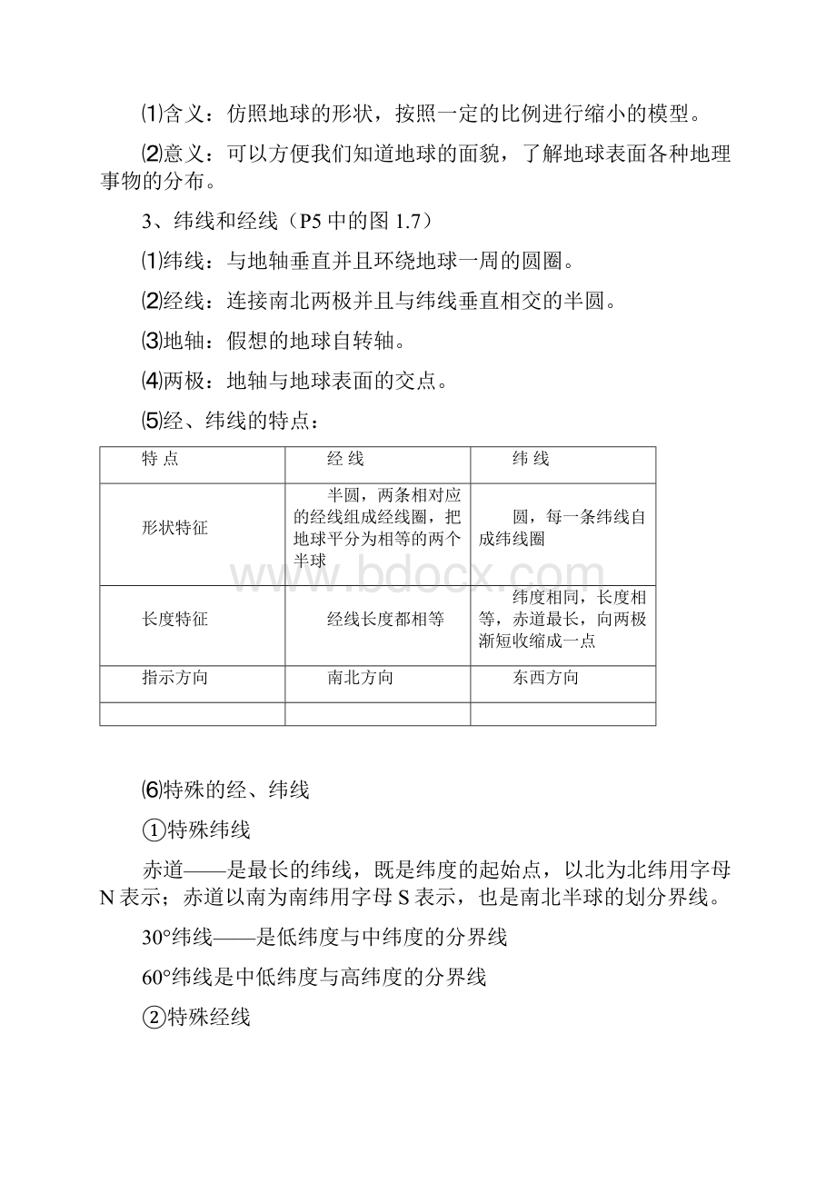 人教版初中地理会考复习资料汇编精选文档格式.docx_第2页