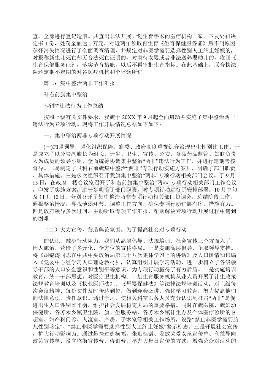 年社区集中整治两非专项活动工作总结.docx_第3页