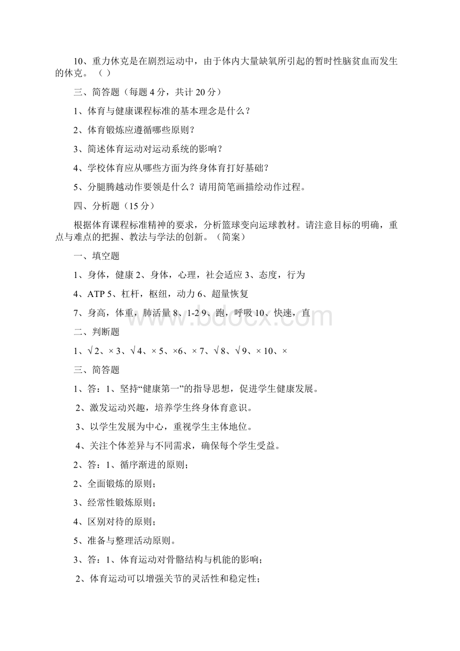 体育教师考试试题及答案.docx_第2页