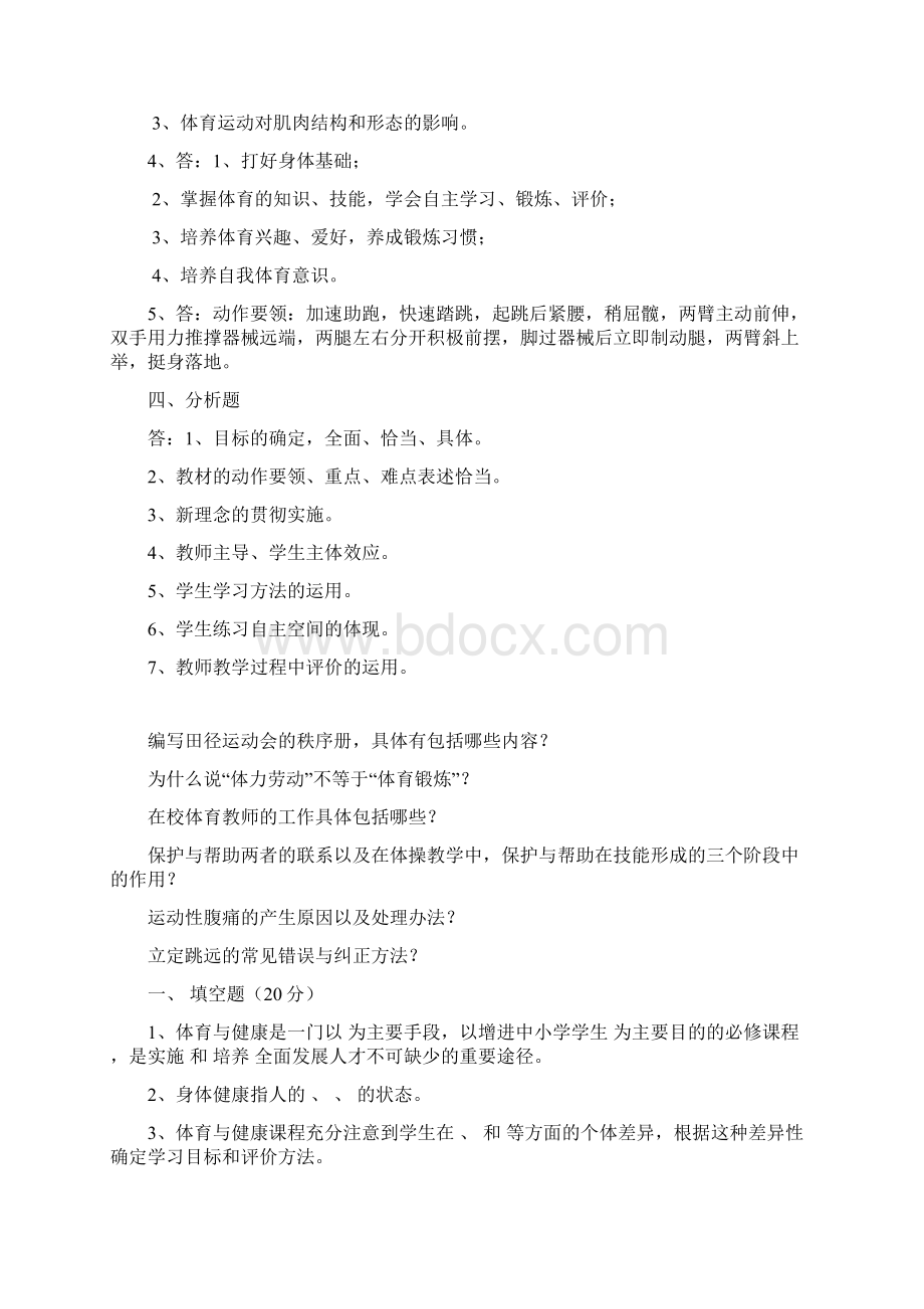 体育教师考试试题及答案.docx_第3页