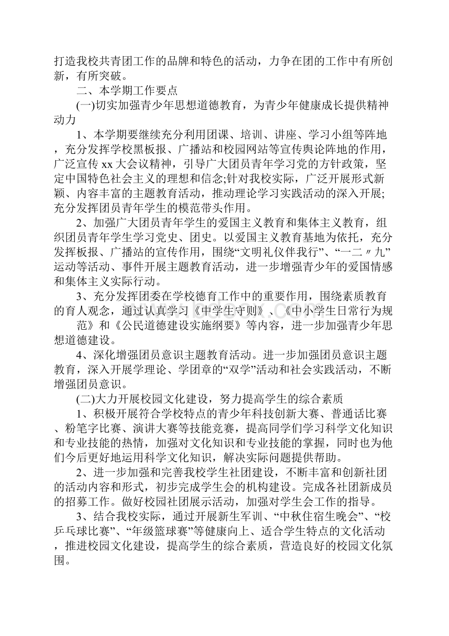 高中团支部年度工作计划详细版.docx_第2页