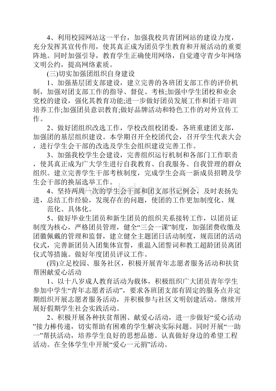 高中团支部年度工作计划详细版.docx_第3页